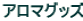 �A���}�O�b�Y