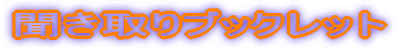 ���������u�b�N���b�g�@�^�C�g��